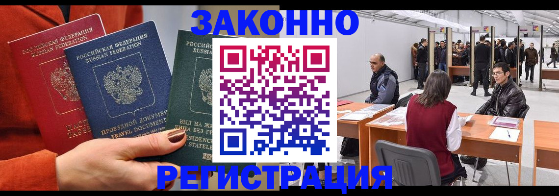 прописка для работы в Губкинском