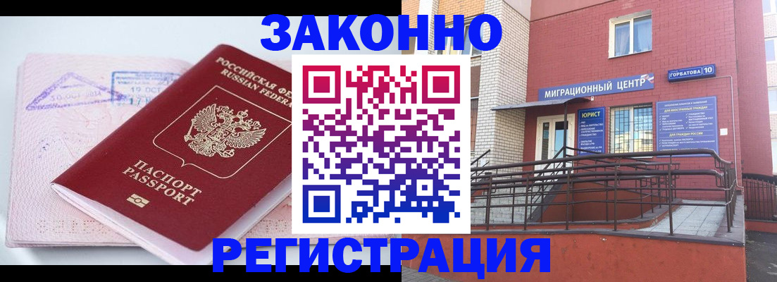 прописка гарантия в Губкинском